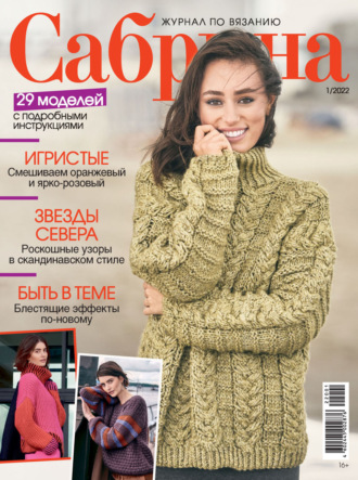 Обложка книги «Сабрина №01/2022»