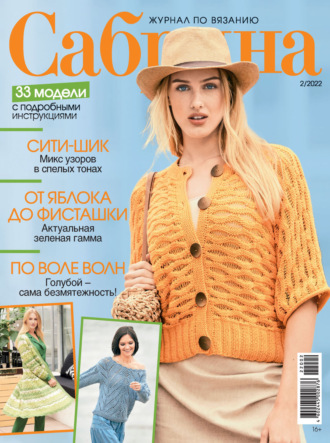 Обложка книги «Сабрина №02/2022»