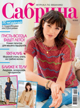 Обложка книги «Сабрина №08/2022»