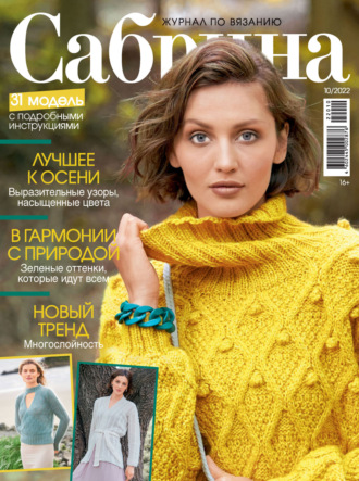 Обложка книги «Сабрина №10/2022»