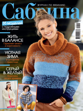 Обложка книги «Сабрина №12/2022»