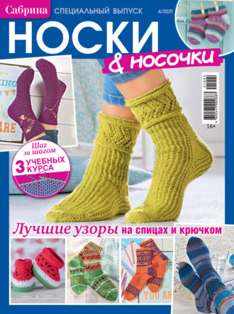 Обложка книги «Сабрина. Специальный выпуск. №4/2021»