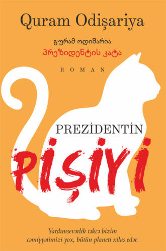Обложка книги «Prezidentin pişiyi»