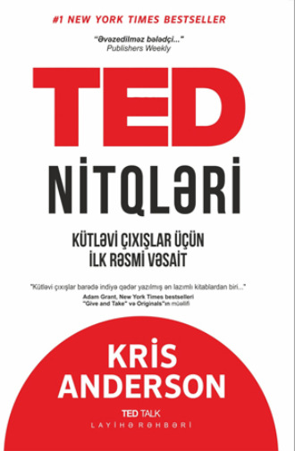 Обложка книги «TED TALKS: KÜTLƏVİ ÇIXIŞLAR ÜÇÜN İLK RƏSMİ VƏSAİT»