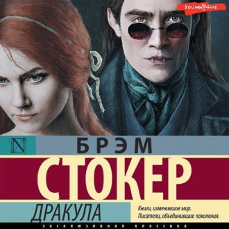 Обложка книги «Дракула»