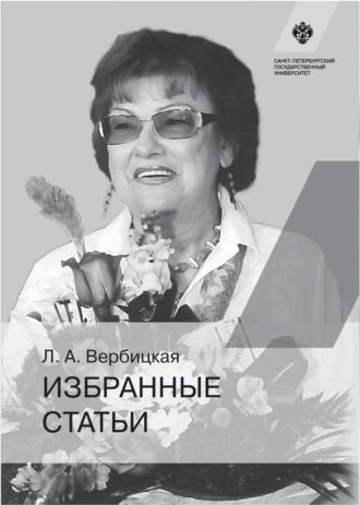 Обложка книги «Избранные статьи»