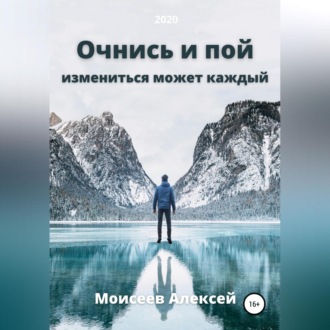 Обложка книги «Очнись и пой»
