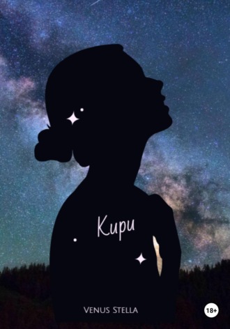 Обложка книги «Кири»