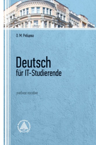 Обложка книги «Deutsch für IT-Studierende»