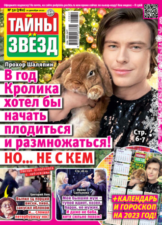 Обложка книги «Тайны звезд №52/2022»