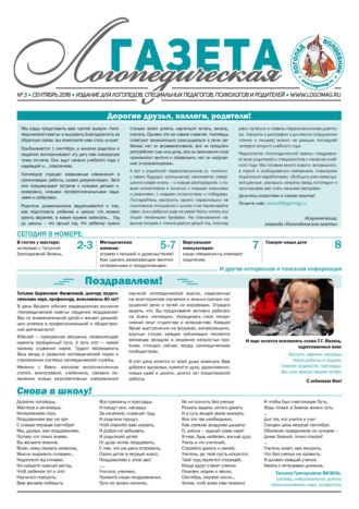 Обложка книги «Логопедическая газета №3/2018»