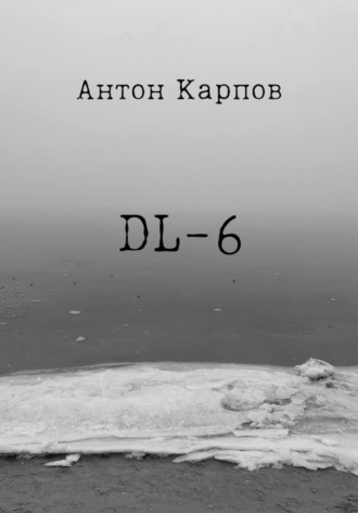 Обложка книги «DL-6»
