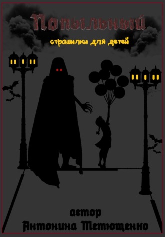 Обложка книги «Попыльный»