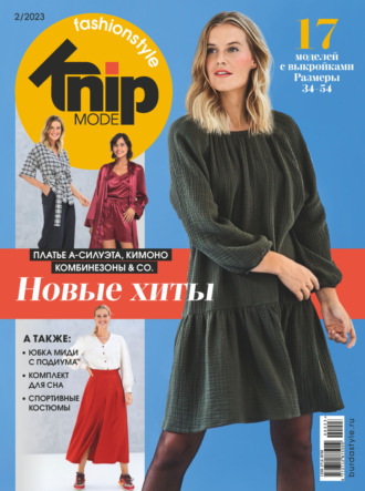 Обложка книги «Knipmode Fashionstyle №02/2023»