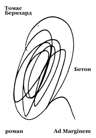 Обложка книги «Бетон»