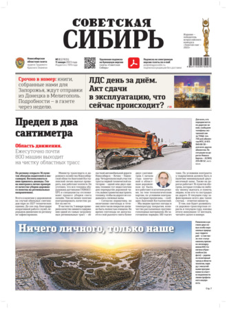 Обложка книги «Газета «Советская Сибирь» №2(27835) от 11.01.2023»