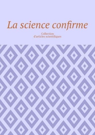 Обложка книги «La science confirme. Collection d’articles scientifiques»