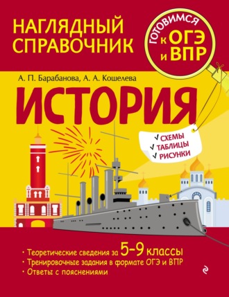 Обложка книги «История»