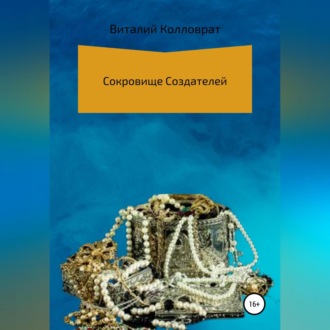 Обложка книги «Золотой початок»