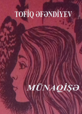 Обложка книги «Münaqişə»