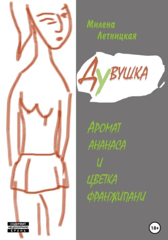 Обложка книги «Дувушка»