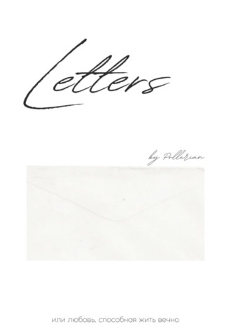 Обложка книги «Letters»