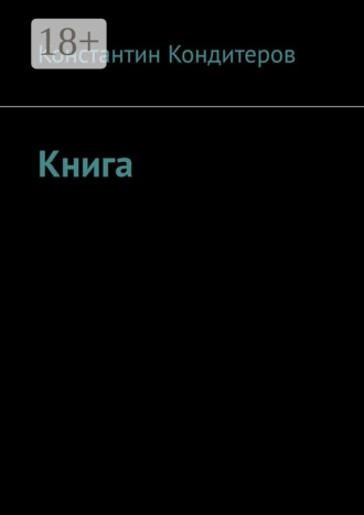 Обложка книги «Книга»