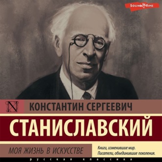 Обложка книги «Моя жизнь в искусстве»