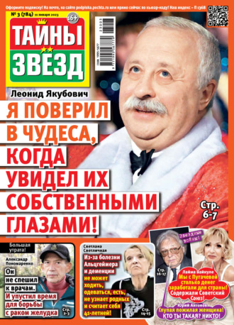 Обложка книги «Тайны звезд №03/2023»