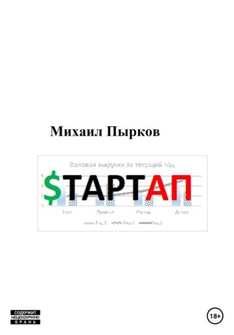 Обложка книги «Стартап»