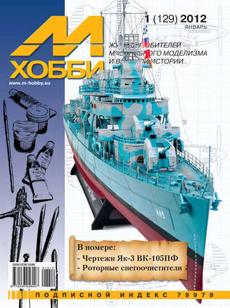 Обложка книги «М-Хобби №1 (129) 2012»