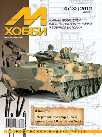 Обложка книги «М-Хобби №4 (132) 2012»