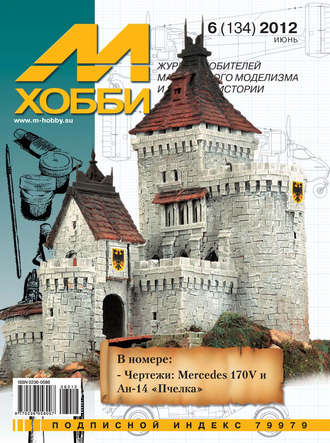 Обложка книги «М-Хобби №6 (134) 2012»