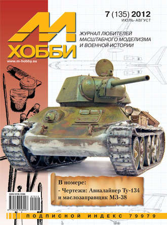 Обложка книги «М-Хобби №7 (135) 2012»