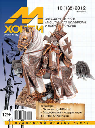 Обложка книги «М-Хобби №10 (138) 2012»