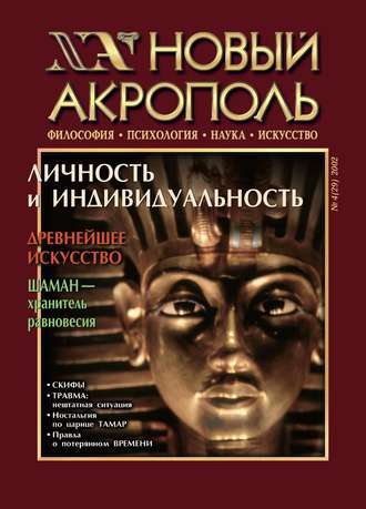 Обложка книги «Новый Акрополь №04/2002»