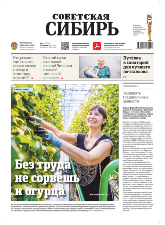 Обложка книги «Газета «Советская Сибирь» №4(27837) от 25.01.2023»