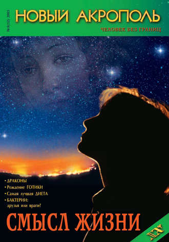 Обложка книги «Новый Акрополь №09/2005»