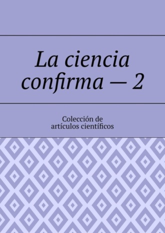 Обложка книги «La ciencia confirma – 2. Colección de artículos científicos»