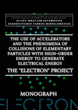 Обложка книги «The use of accelerators and the phenomena of collisions of elementary particles with high-order energy to generate electrical energy. The «Electron» Project. Monograph»
