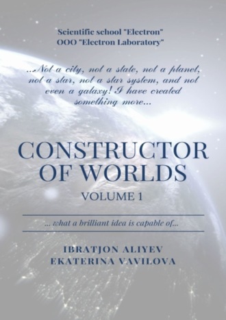 Ibratjon Xatamovich Aliyev. Constructor of Worlds. Volume 1