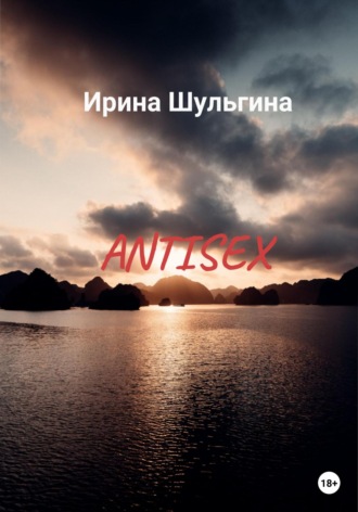 Обложка книги «Antisex»