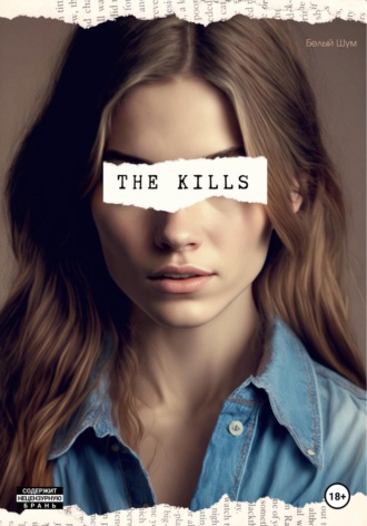 Обложка книги «The Kills»