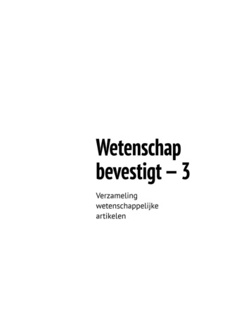 Обложка книги «Wetenschap bevestigt – 3. Verzameling wetenschappelijke artikelen»