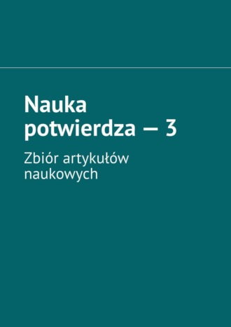 Обложка книги «Nauka potwierdza – 3. Zbiór artykułów naukowych»