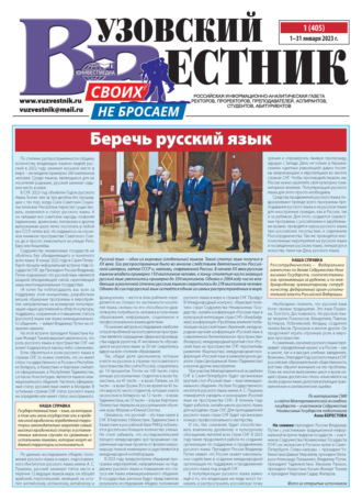 Обложка книги «Вузовский вестник №01/2023»
