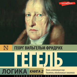 Обложка книги «Логика. Книга 2»