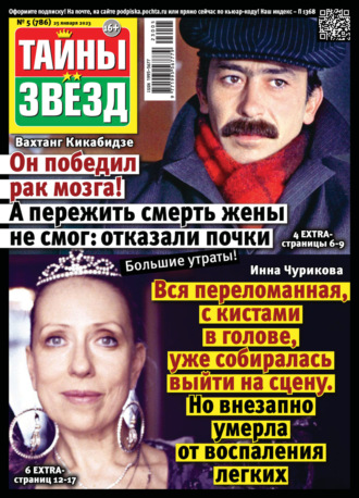 Обложка книги «Тайны звезд №05/2023»