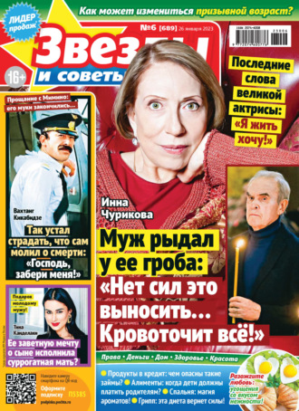 Обложка книги «Звёзды и советы №06/2023»