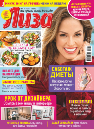 Обложка книги «Журнал «Лиза» №05/2023»